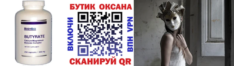 БУТИРАТ бутик  Александровское 