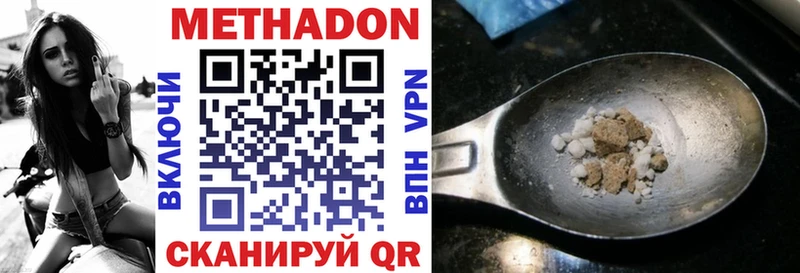 Метадон VHQ  купить наркотики сайты  Александровское 